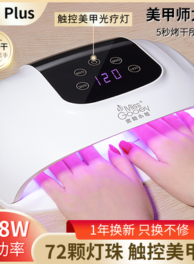 美甲5秒速干光疗灯大功率红光甲油胶烤灯led照灯店专用工具不黑手