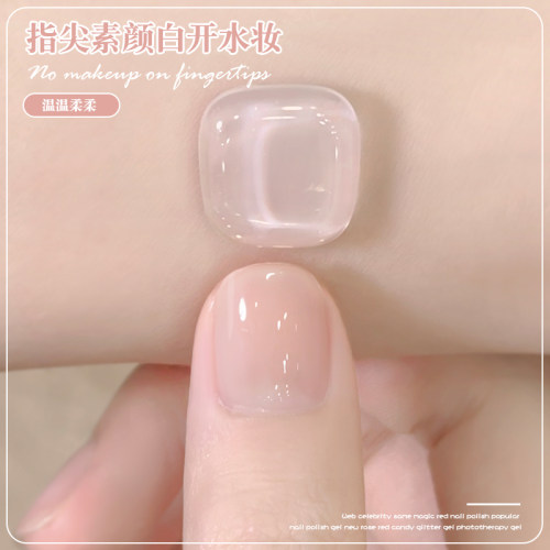 透明裸色白开水指甲油胶2026年新款显白冰透果冻色美甲专用光疗胶