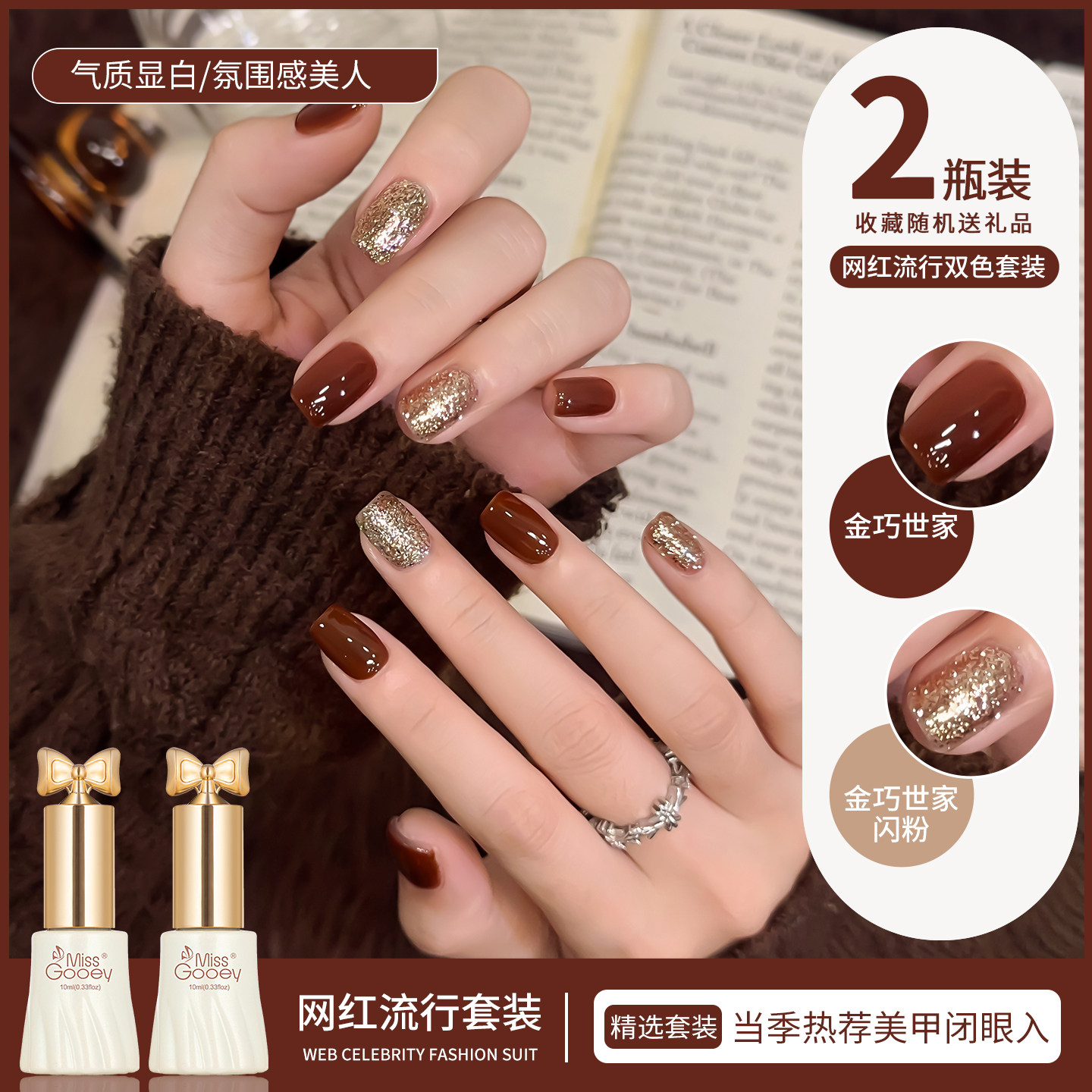 秋冬美拉德棕色指甲油胶2026年新款显白爆闪亮片碎钻双色美甲专用,彩妆/香水/美妆工具,甲油胶,淘宝优惠券,粉丝福利购,淘宝优惠卷