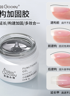 日式罐装延长建构底胶流平加固四合一模型胶封层功能胶美甲店专用