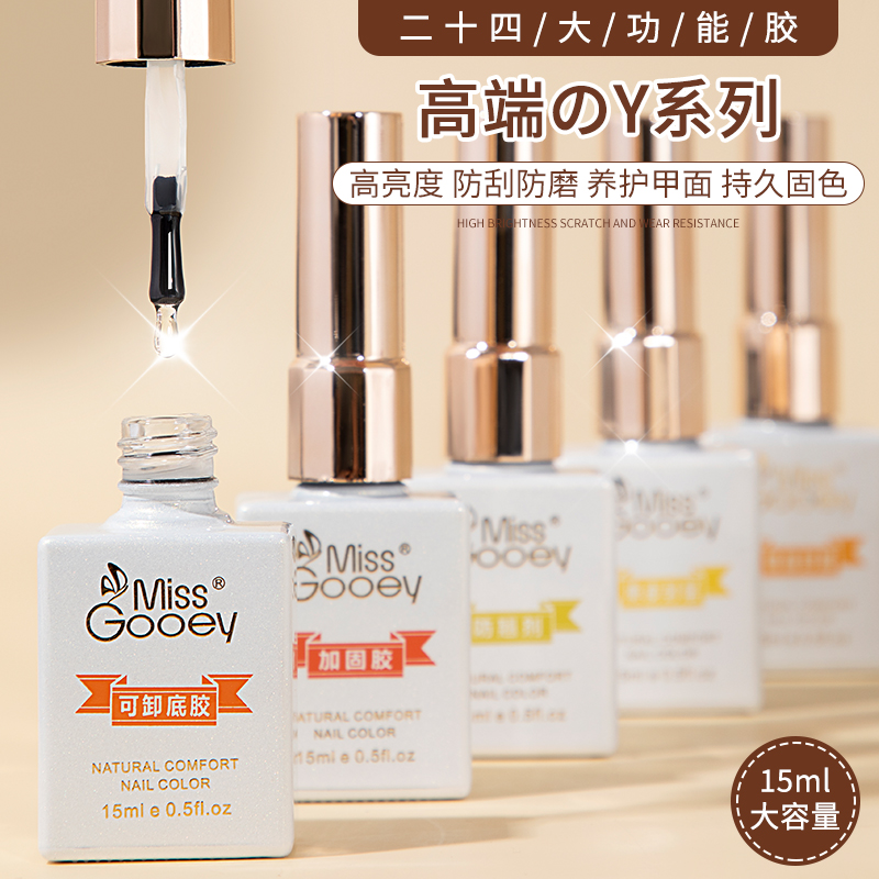 美甲底胶封层功能胶套装收纳礼盒