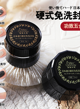 美甲硬式封层加固胶专用塑形水波纹甲粘满钻甲牢固日系免洗粘钻胶