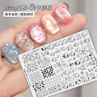 美甲印花钢板HelloKitty猫咪模板透明模具硅胶印章转印花图案工具