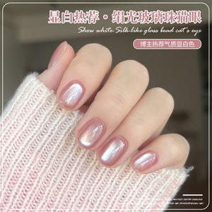 绢光玻璃珠猫眼指甲油胶2026年新款显白冰透白开水爆闪美甲店专用