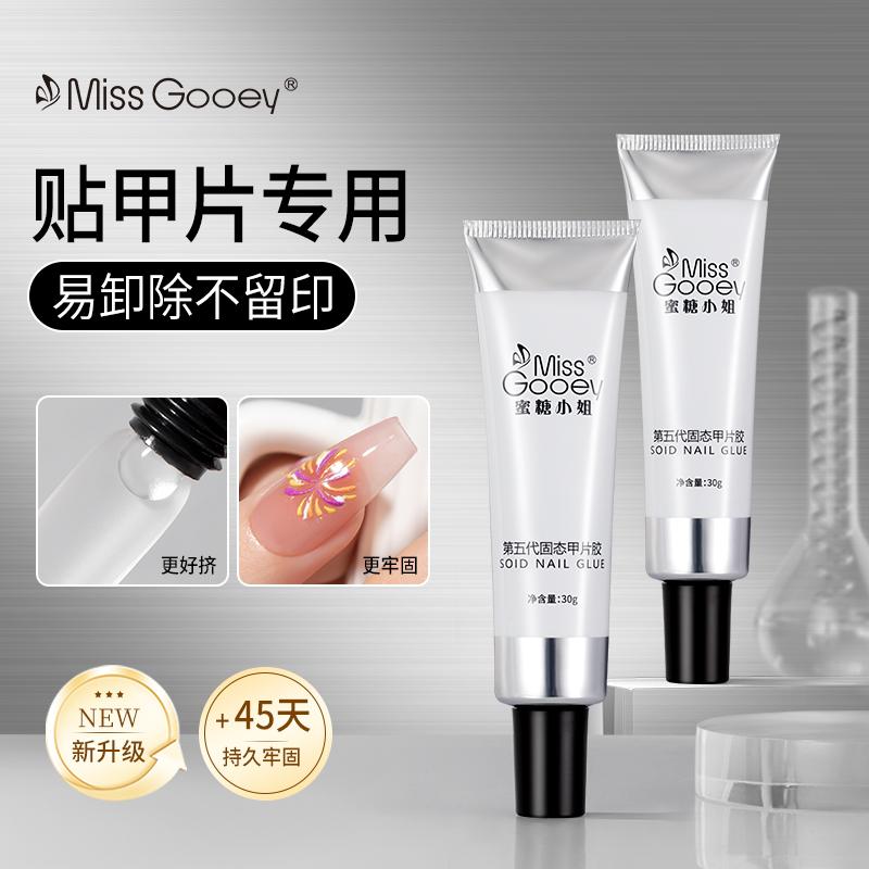蜜糖小姐新一代固态甲片胶