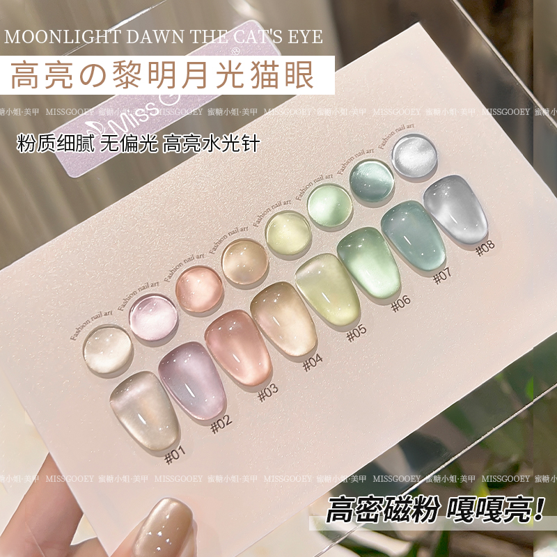 网红爆款黎明月光猫眼指甲油胶2025年新款流行显白光疗胶美甲套装
