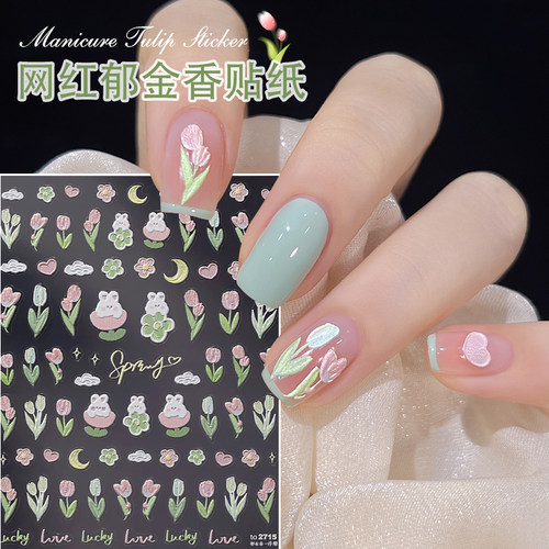 郁金香美甲浮雕贴纸兔子立体贴花