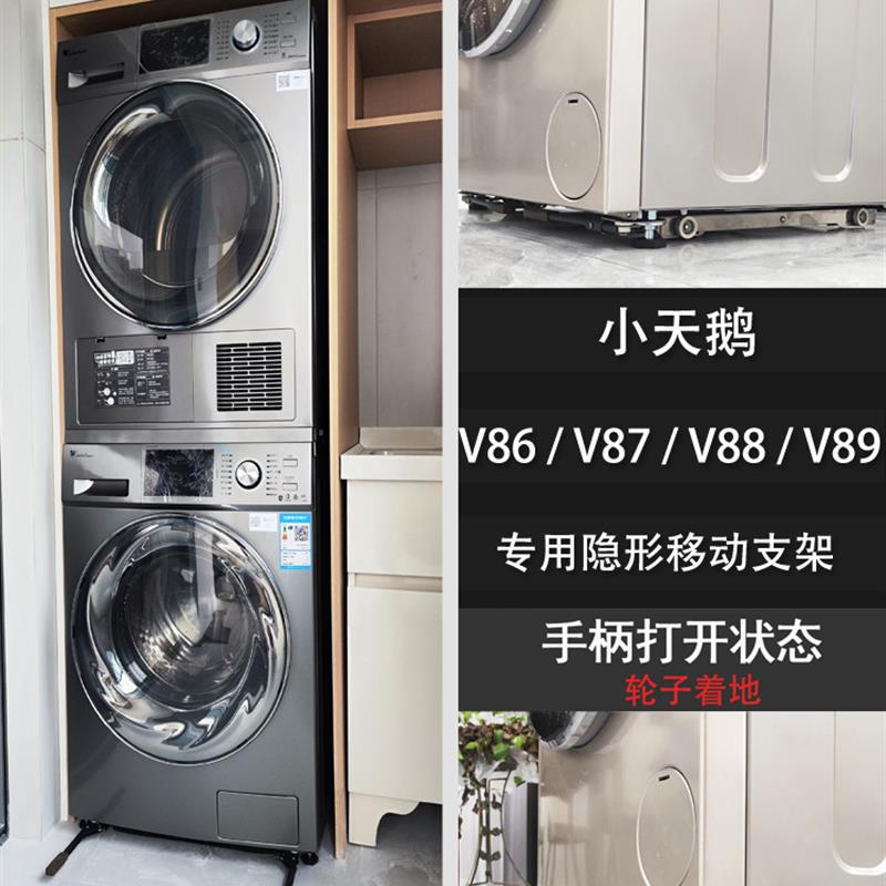 小天鹅专用滚筒洗衣机隐形移动支架超薄可移动神器滑轮升降底座架