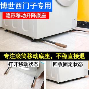 博世西门子滚筒洗衣机专用隐形升降底座移动超薄滑轮防震固定支架