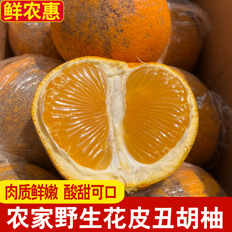 黄心柚子花皮丑胡柚酸甜可口