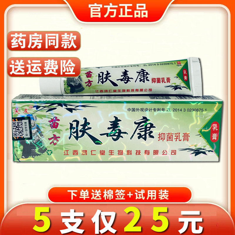 芙友苗方肤毒康草本乳膏软膏正品中国肤大腿内侧湿痒外用皮肤膏霜,洗护清洁剂/卫生巾/纸/香薰,身体乳液,淘宝优惠券,粉丝福利购,淘宝优惠卷