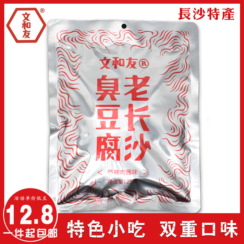 。湖南特产臭豆腐老长沙正宗肉酱味臭干子125g休闲即食小吃