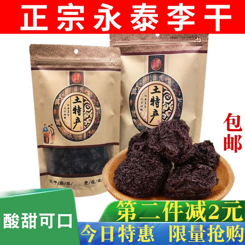 福建特产原味芙蓉李干李子干果500g开胃酸甜农家蜜饯零食