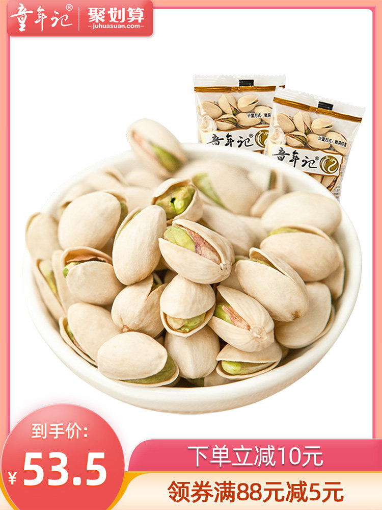 开心果500g独立小包休闲零食坚果特产本色无漂白