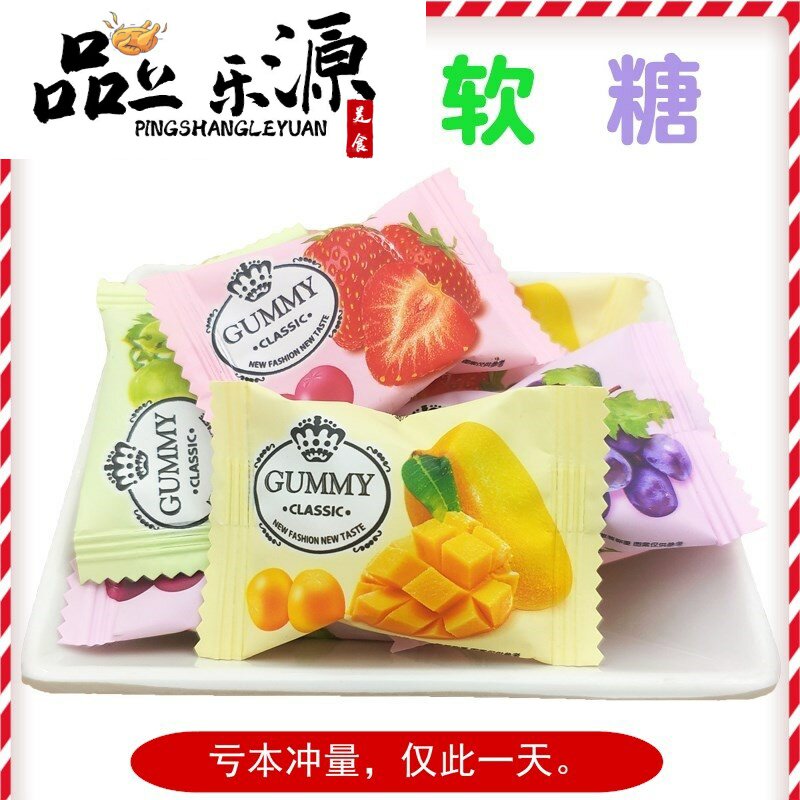 网红葡萄味软糖芒果味软糖500g约56颗网红水果汁软糖结婚庆喜糖