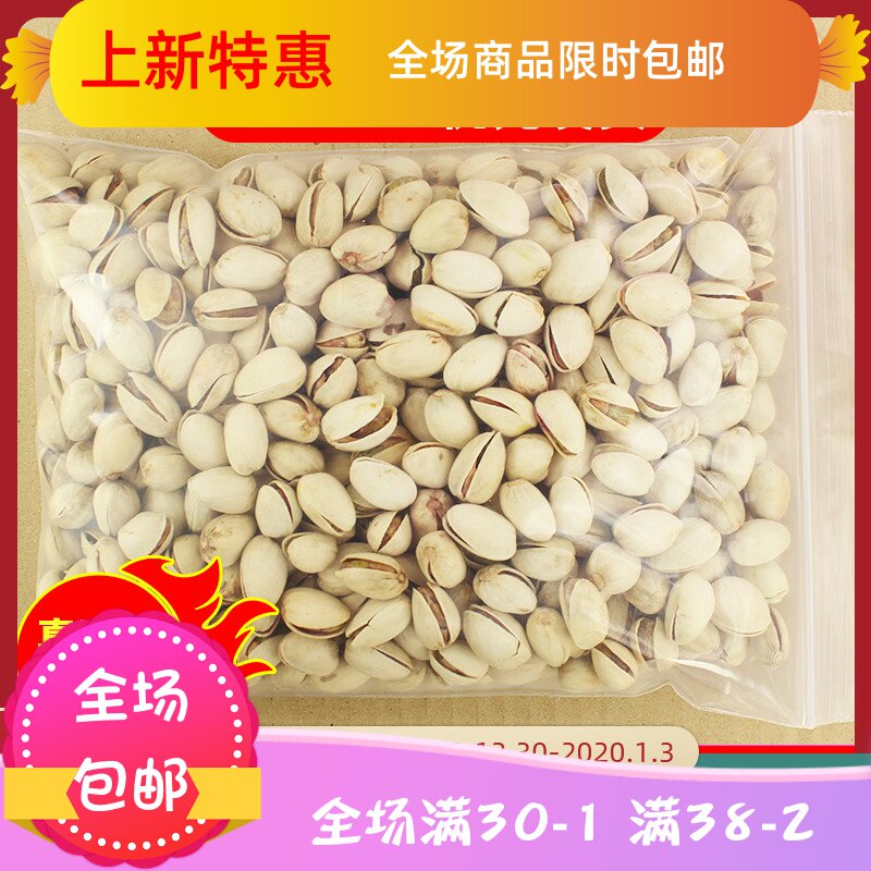 新货开心果500g一斤盐焗味妇无漂白开心果开口干坚果炒货零食品孕