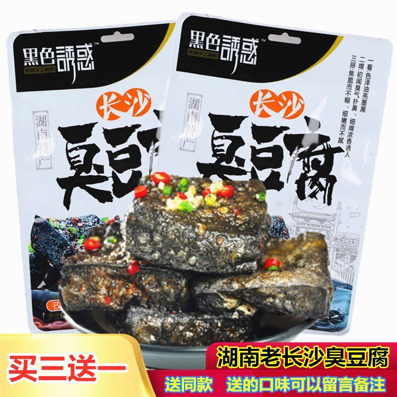 。湖南特产黑色诱惑臭豆腐干老油炸臭豆腐正宗经典长沙小包装零食