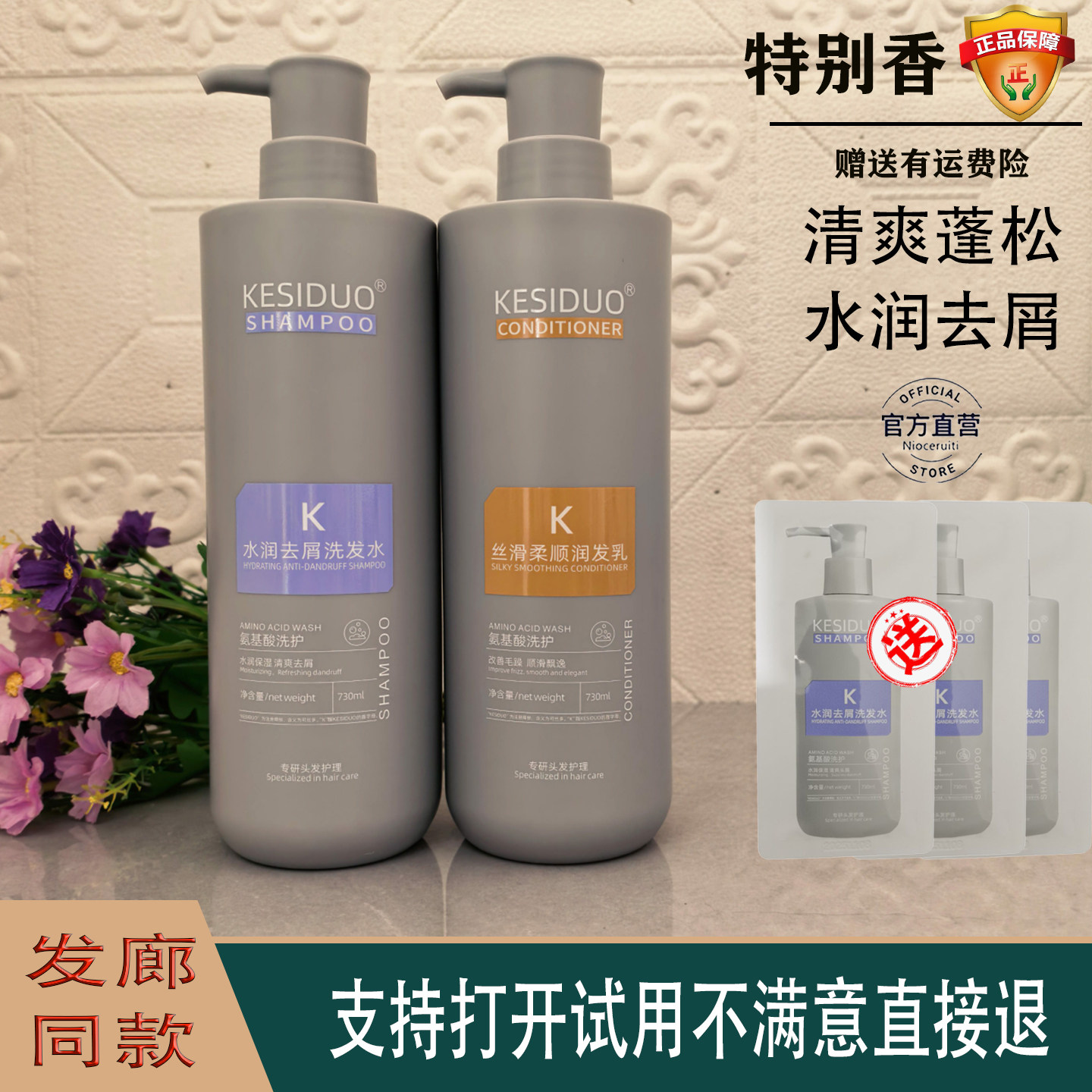 可丝多氨基酸洗护发控油去屑柔顺修复干枯毛躁清爽净透蓬松洗发水
