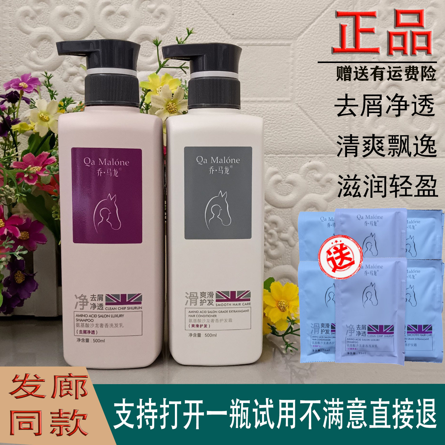 乔马龙氨基酸奢香去屑净透洗发水乳护发素套装滋润柔顺清爽飘逸霜