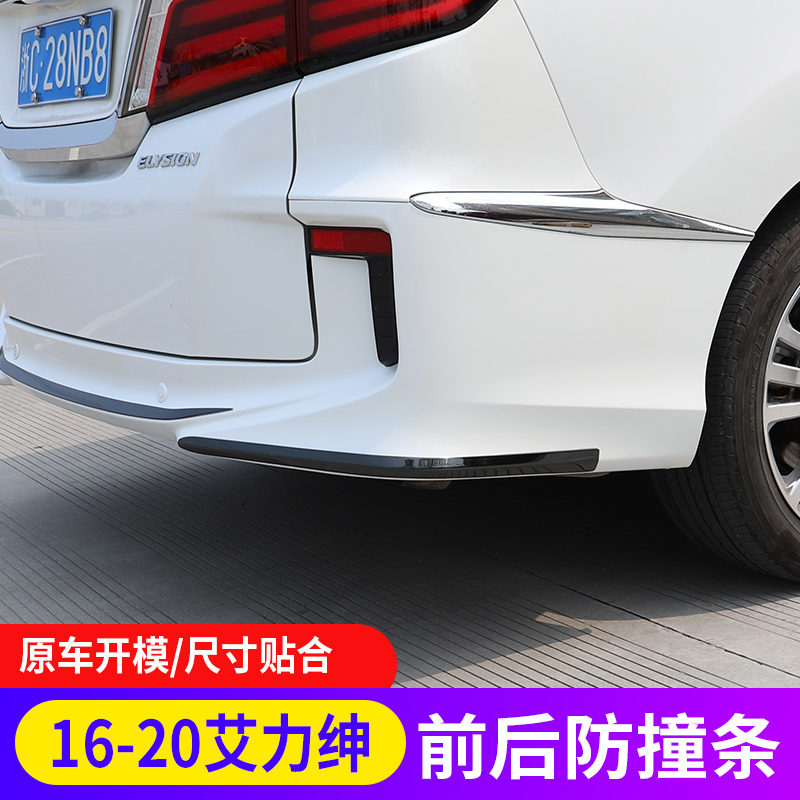 适用16-20款混动艾力绅防撞条艾力绅改装专用配件全车装饰前护角