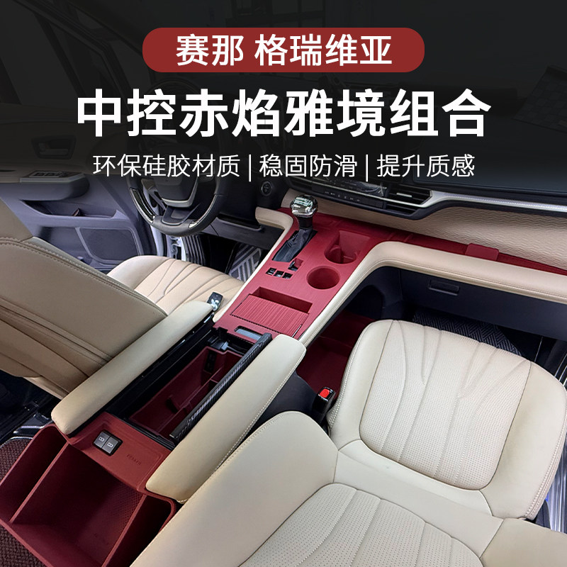 适用赛那/格瑞维亚中控硅胶垫仪表台硅胶垫防滑垫塞纳硅胶储物盒图片