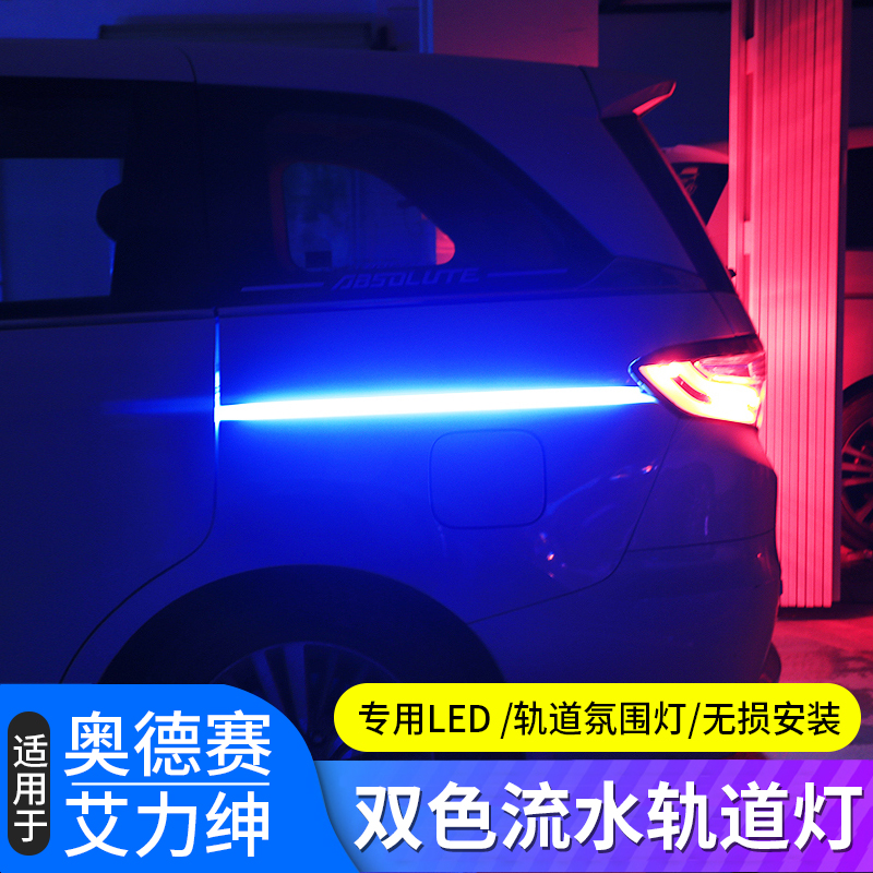 15-24款奥德赛轨道灯LED气氛灯混动艾力绅改装专用尾灯方向灯装饰