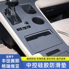 适用丰田塞纳赛那中控储物垫格瑞维亚中控台防滑垫仪表硅胶垫保护