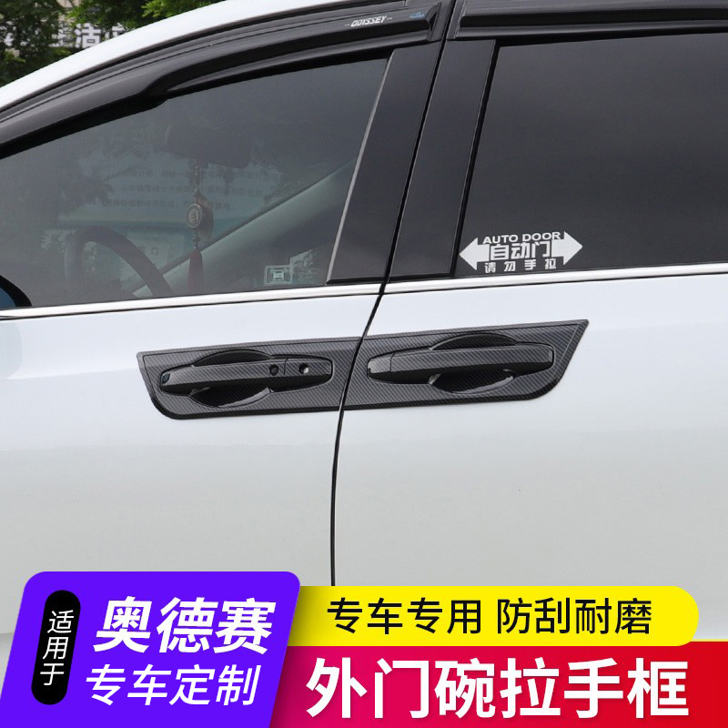 适用于奥德赛拉手件门碗