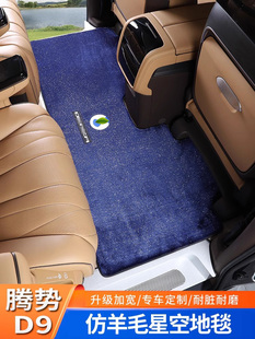 适用于腾势d9脚垫中排地毯地垫内饰改装专用装饰配件汽车用品