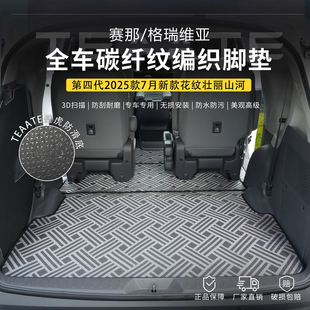 【新品上市壮丽山河】赛那格瑞维亚碳纤纹编织脚垫防滑耐磨耐脏