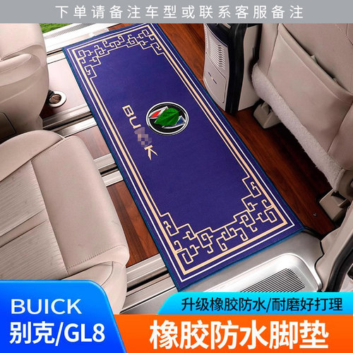 别克GL8中排地毯专车定制