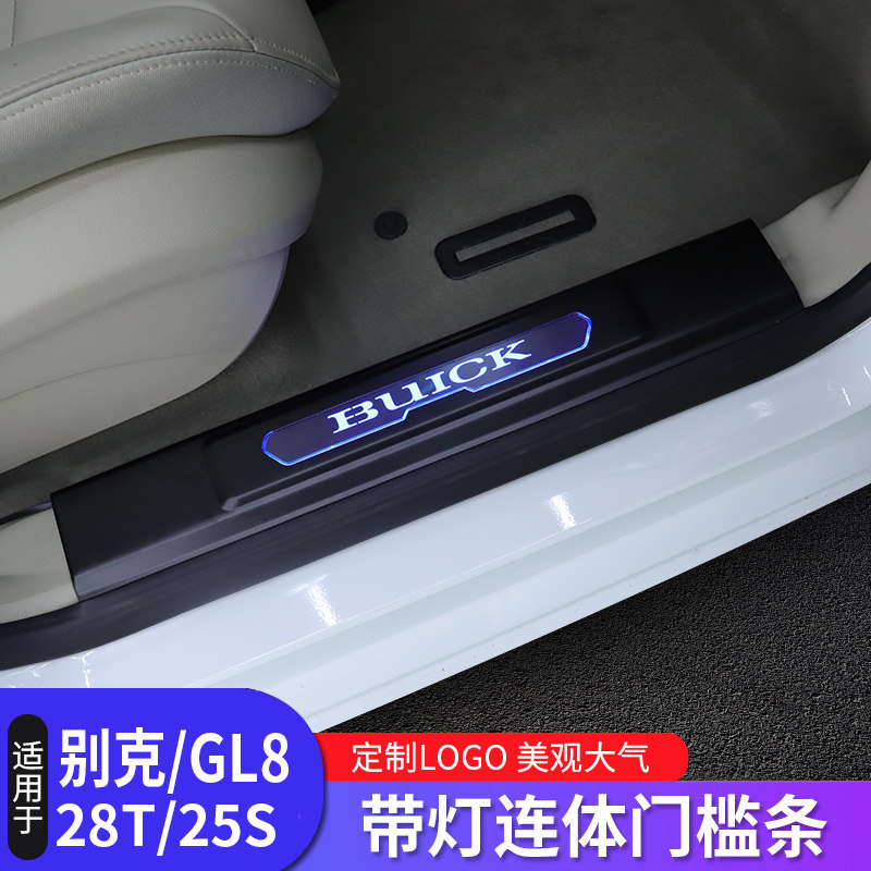 别克GL8带灯迎宾踏板ES陆尊653T门槛条商务车艾维亚内饰改装配件