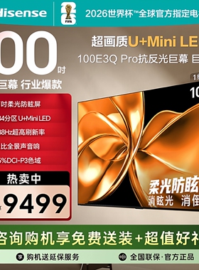 Hisense/海信 100E3Q-PRO 100寸巨屏网络高色彩抗光超清智能电视
