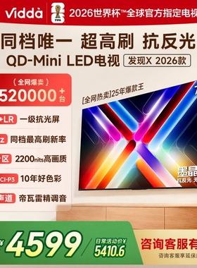 海信Vidda发现X 2026款 75吋300Hz超高刷墨晶屏QD-Mini电视75VX5Q