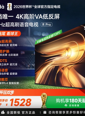 海信Vidda R PRO 50英寸144HZ高刷语音投屏智能电视 50VR1S-PRO
