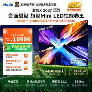 海信Vidda发现X2027 100英寸MiniLED抗反光黑曜屏高亮电视100VX5S