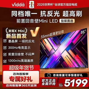 海信Vidda 发现X Mini 85寸墨晶屏300HZ超刷千级分区电视85VX3S