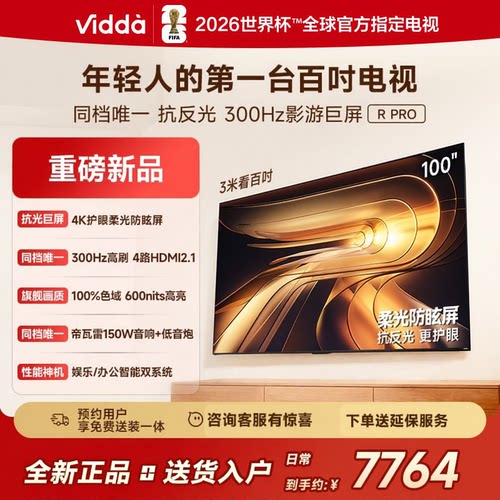 Vidda100VR1S-PRO618抢先购