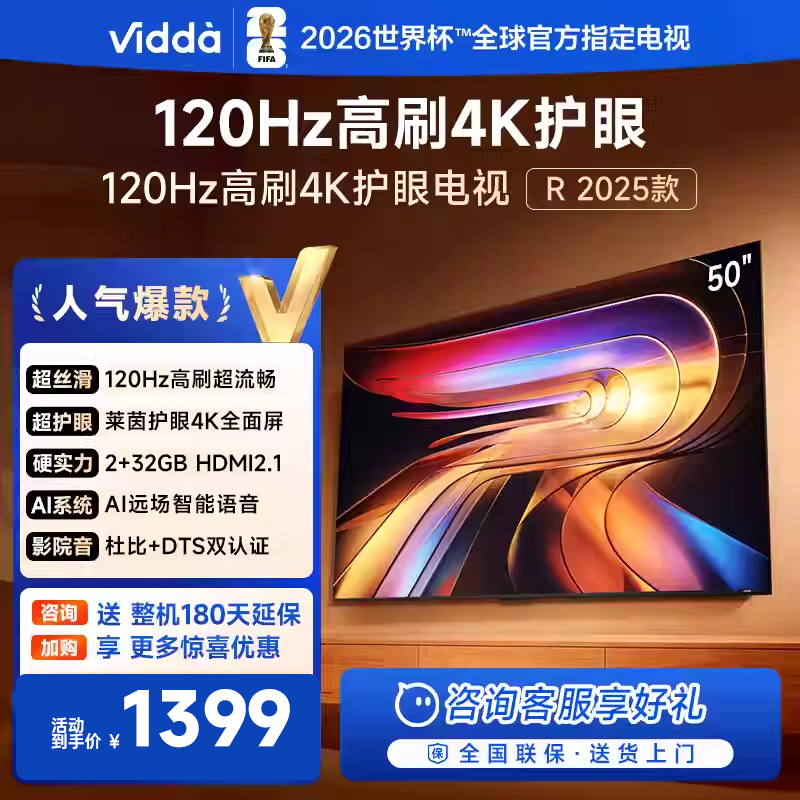 海信viddaR50120HZ网络电视