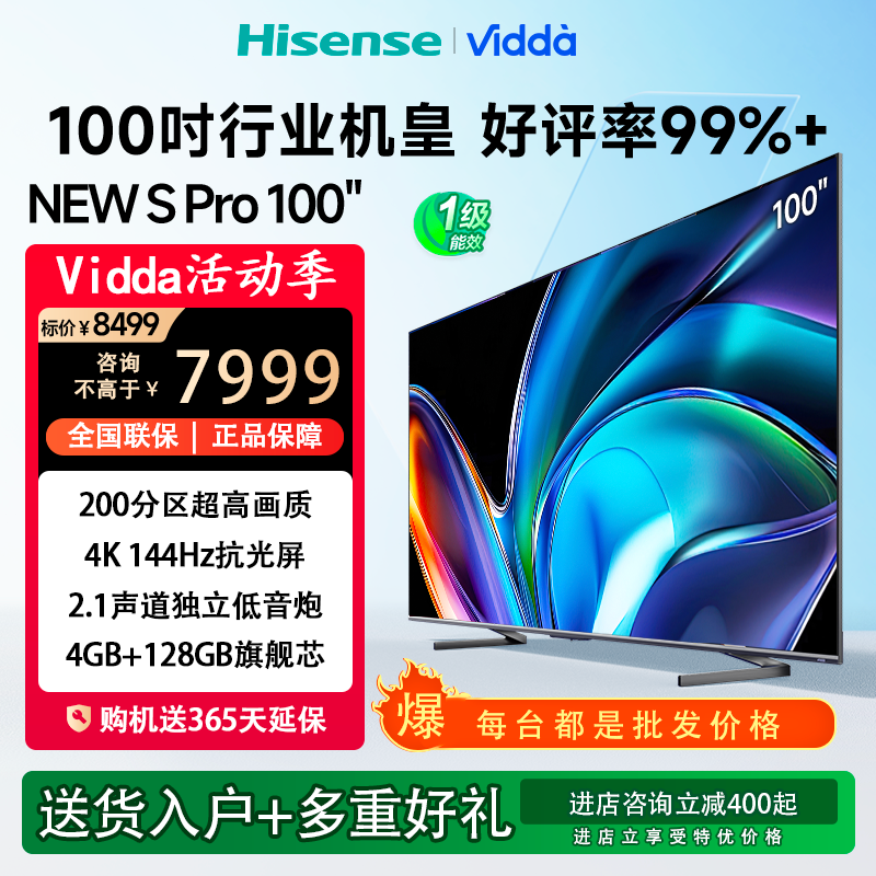 海信Vidda S100 PRO(100V1N-PRO)升级款100VX3Q 百寸巨无霸