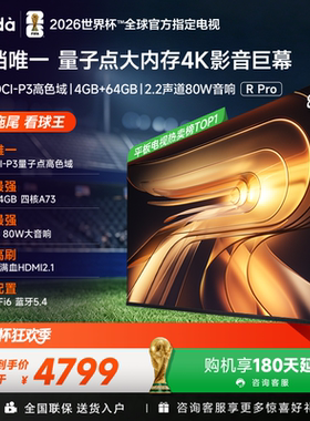海信Vidda R PRO 2026款85英寸264HZ超刷64G高清电视85VR1Q-PRO