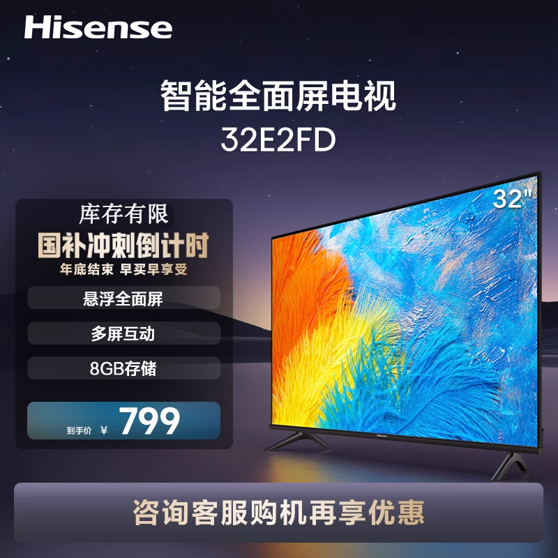Hisense/海信 32E2FD 32寸家用网络投屏多功能彩色液晶电视