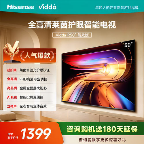 海信Vidda R50 50英寸手机投屏护眼网络LED家用电视50VR1Q
