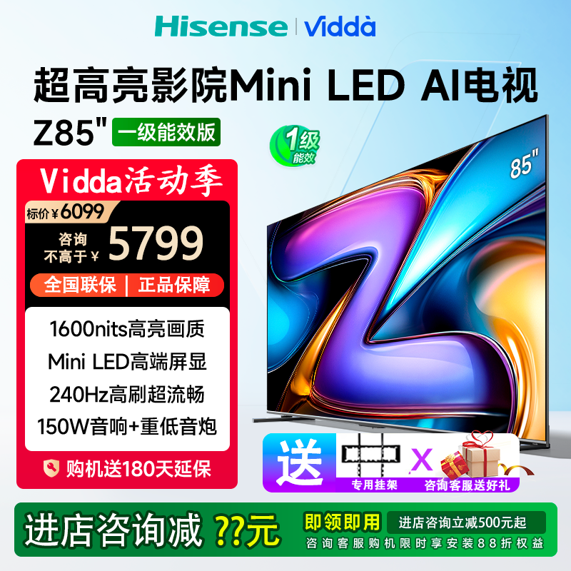 ViddaZ85寸节能1600分区电视