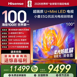 100寸Min300HZ高刷DeepSeek语音电视100E5Q 小墨E5Q Hisense 海信