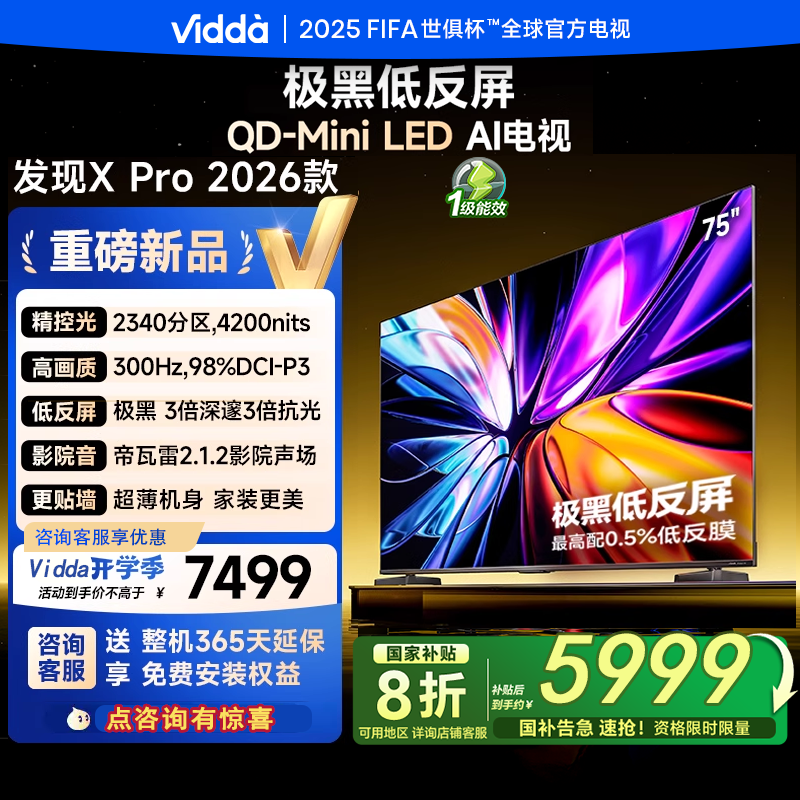 Vidda发现X Pro 2026款 75英寸电视 黑曜屏QD-Mini LED75VX5Q-PRO
