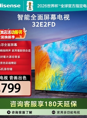 Hisense/海信 32E2FD 32寸家用网络投屏多功能彩色液晶电视