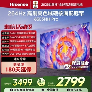 海信 264Hz高刷U 65E3NH 65寸4K PRO画质64G天籁电视 PRO Hisense