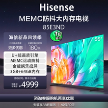 Hisense/海信 85E3ND 85寸一级能效液晶网络智能观影投屏电视机
