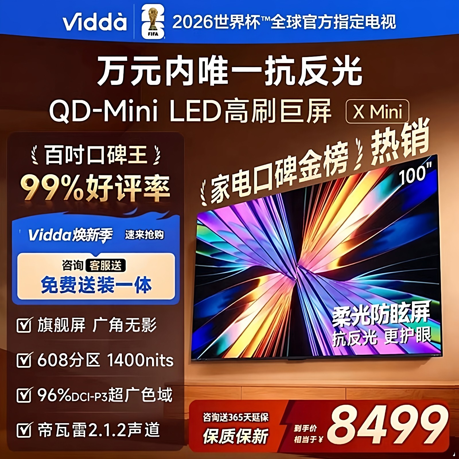 海信Vidda X Mini 100寸608分区QDminiLE